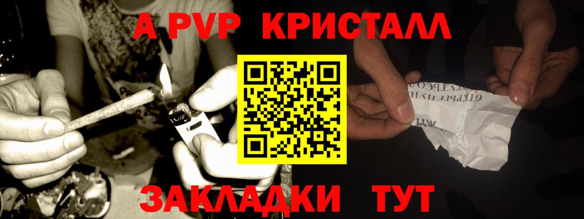 A-PVP VHQ Кубинка