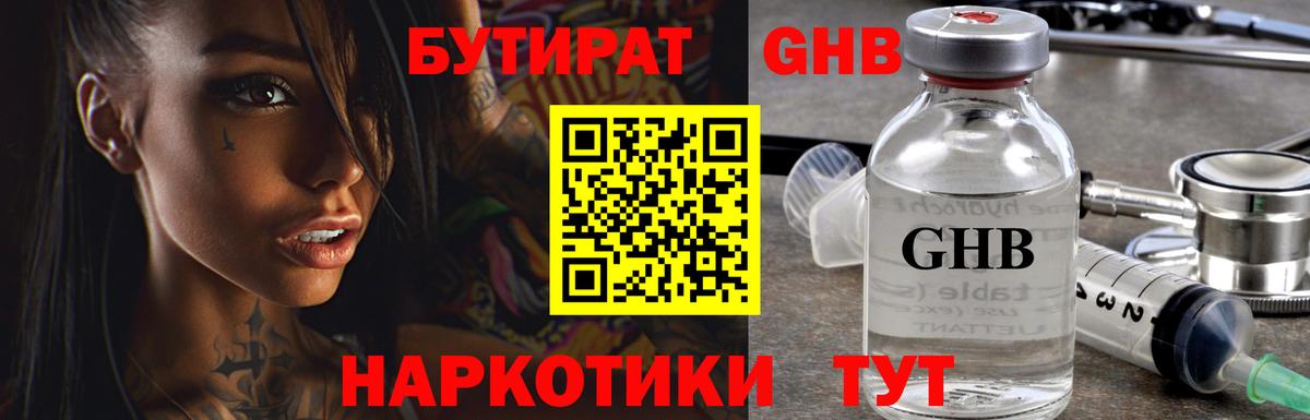 Бутират  Вход с VPN  Кубинка  БУТИРАТ 1.4BDO 