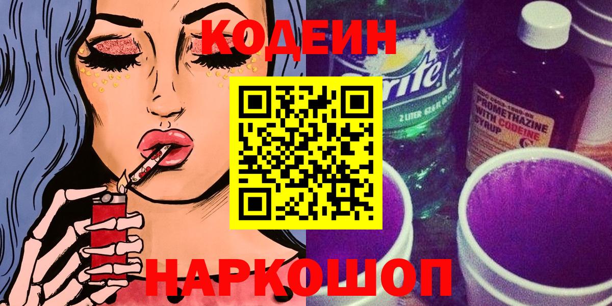 Кубинка  Кодеиновый сироп Lean напиток Lean (лин)  Вход с VPN  Кодеиновый сироп Lean Purple Drank 