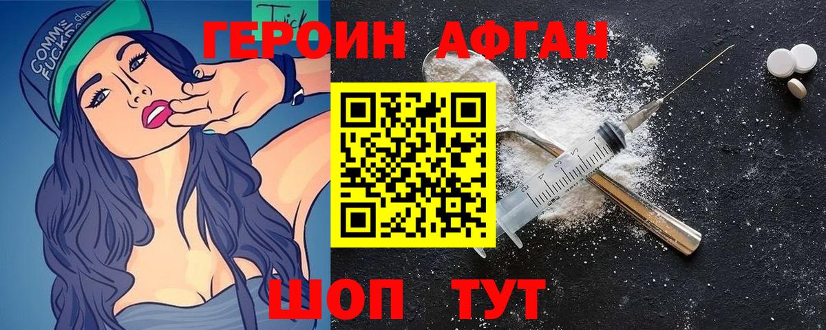 ГЕРОИН Афган  Героин  Кубинка  Вход с VPN 