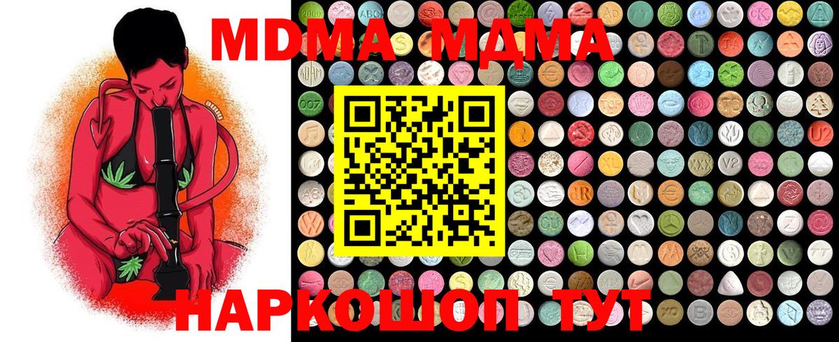 MDMA  МДМА кристаллы  Вход с VPN  Кубинка  MDMA кристаллы 
